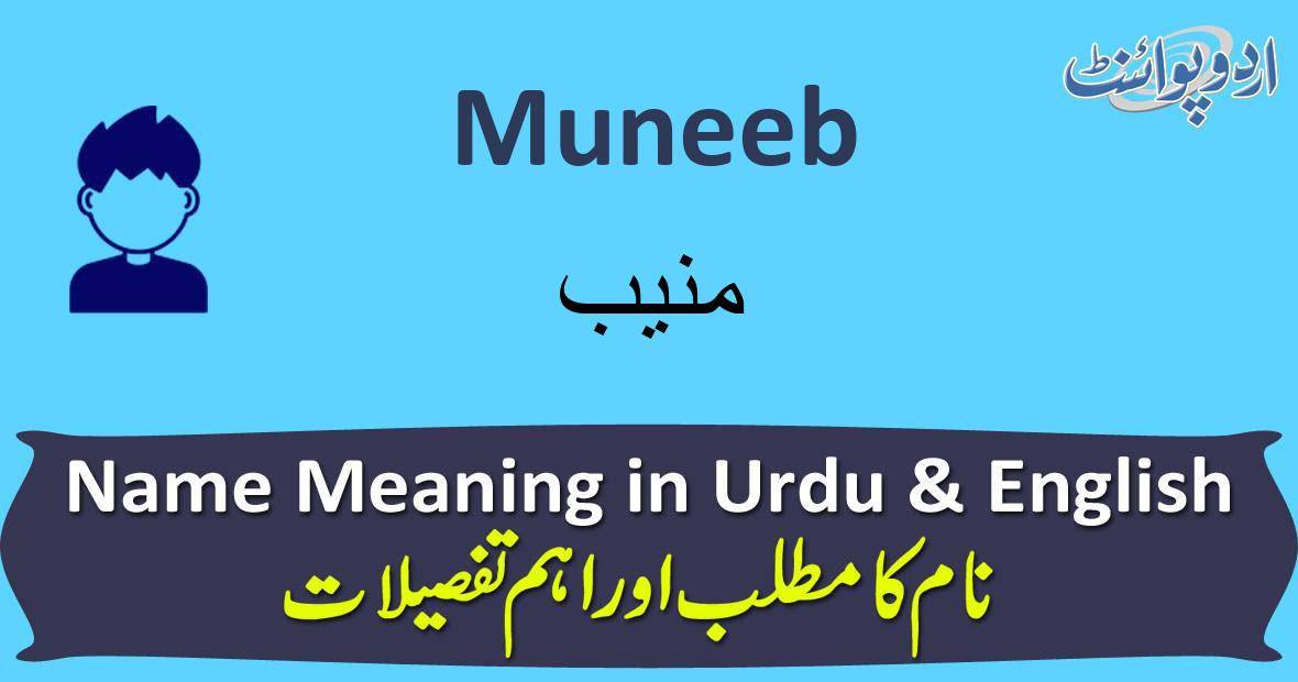 MUNCHING Meaning in Urdu - Urdu Translation