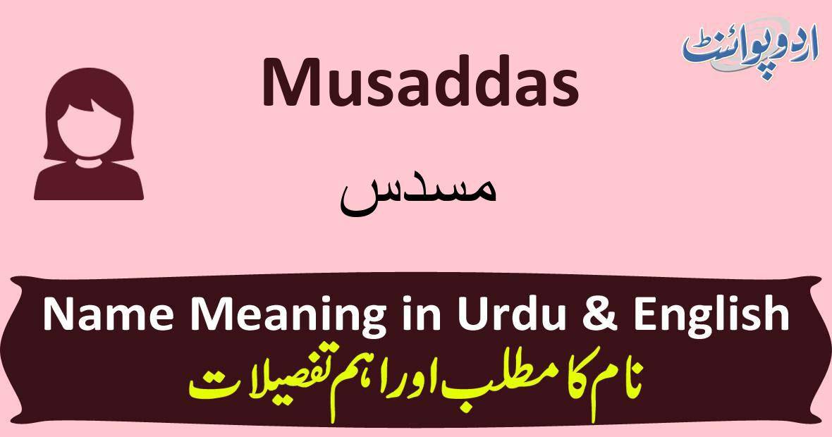 Midas Touch Meaning In Urdu  فریجیا کا افسانوی بادشاہ جس کے چھونے