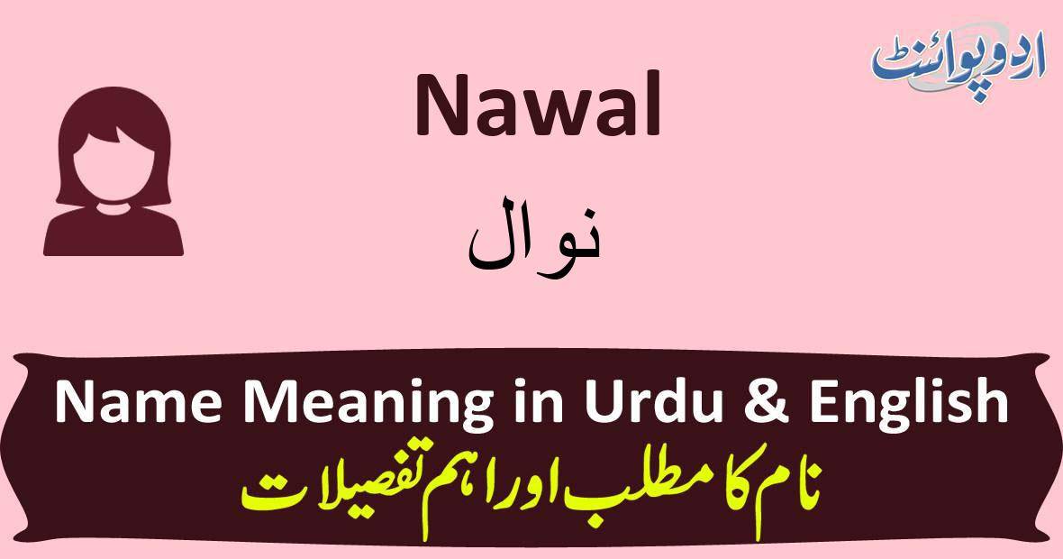 nawal-name-meaning-in-urdu-nawal-muslim-girl-name