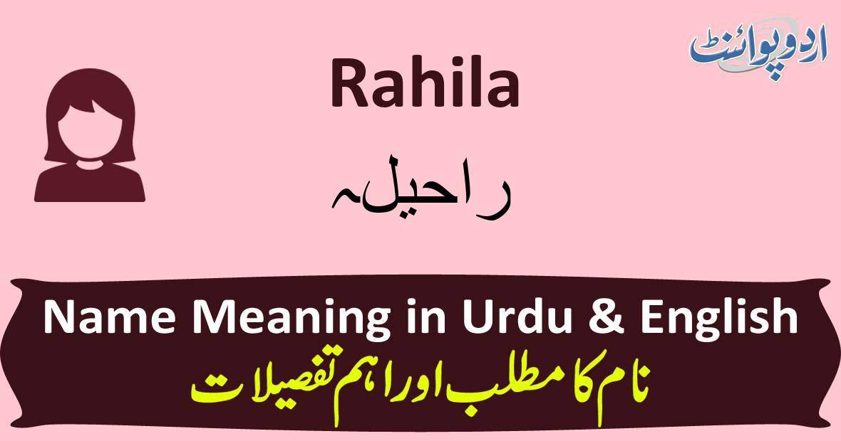 rahila-name-meaning-in-urdu-rahila-muslim-girl-name