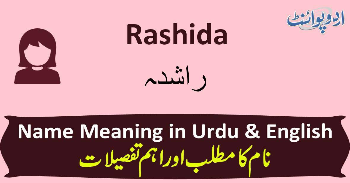 rashida name meaning in urdu