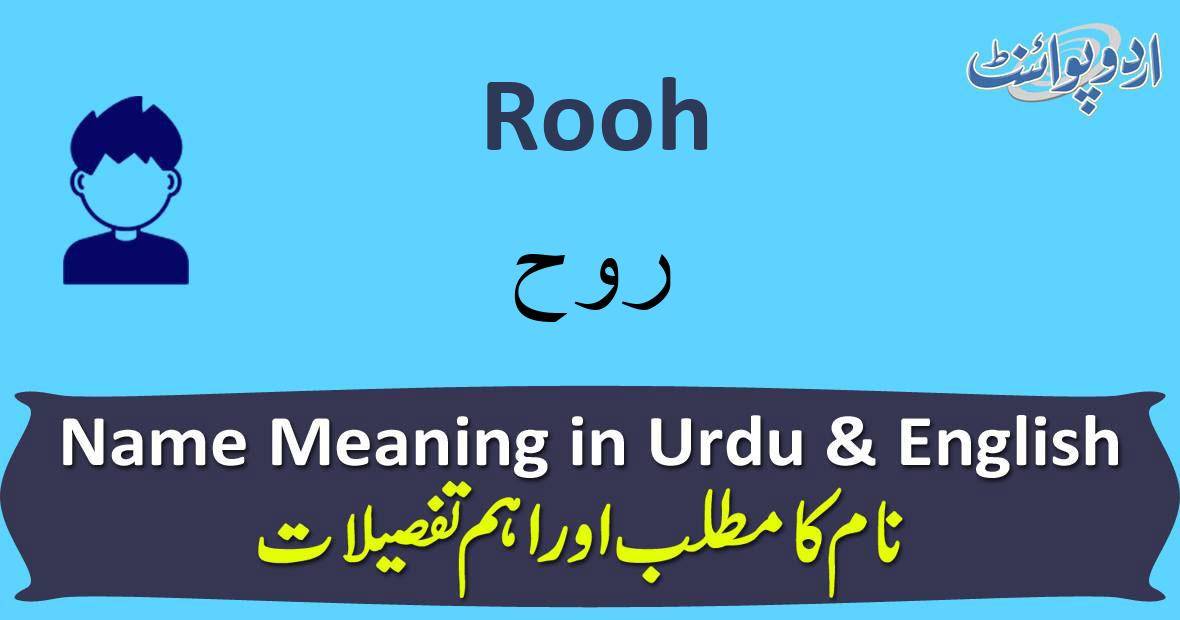 rooh-name-meaning-in-urdu-rooh-muslim-boy-name