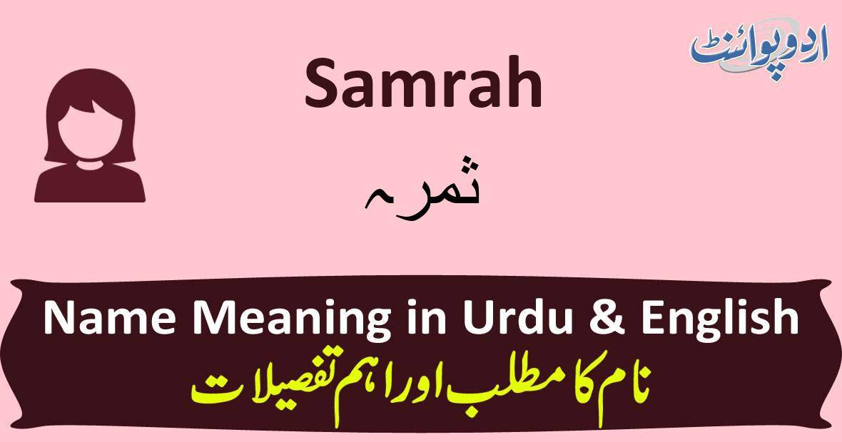 Smash Meaning In Urdu, Tor Daalna توڑ ڈالنا