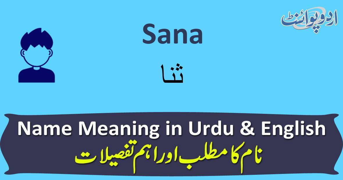 19++ Sana name meaning with urdu ideas