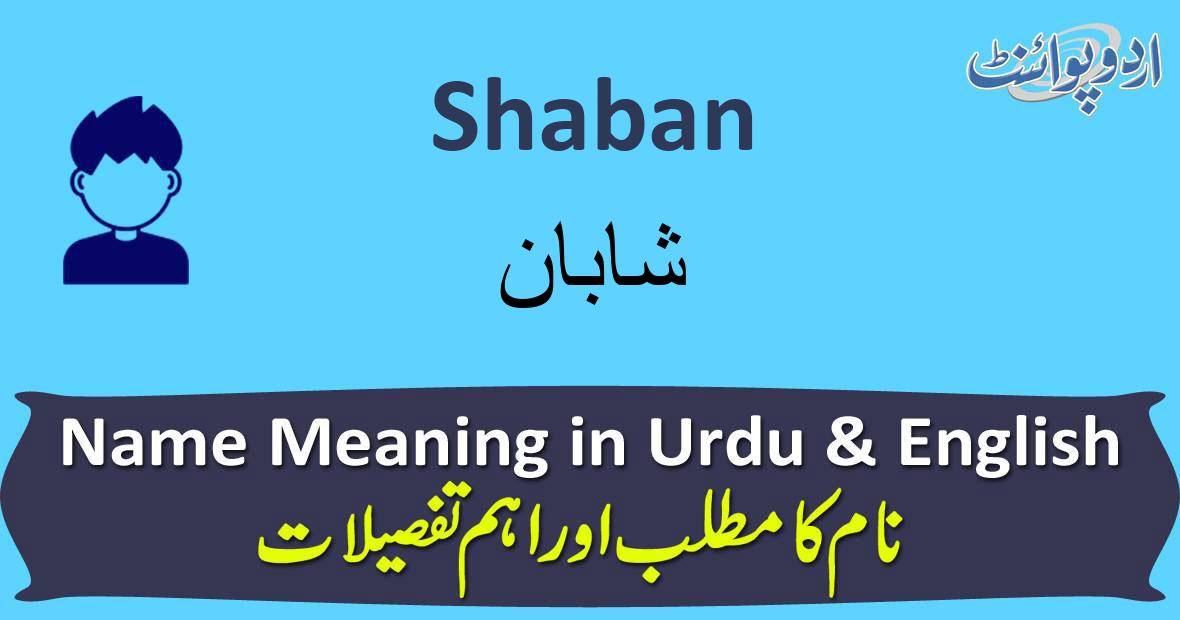 Shaban Name Meaning in Urdu - شابان - Shaban Muslim Boy Name