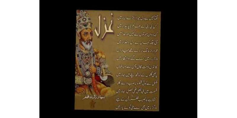 Poetry Bahadur Shah Zafar