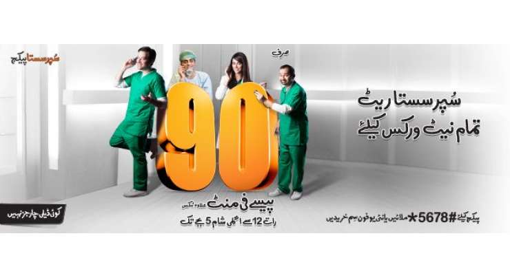 Ufone Introduces Super Sasta Package