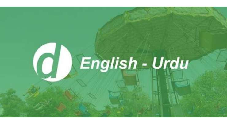 English To Urdu To English Dictionary Android Application