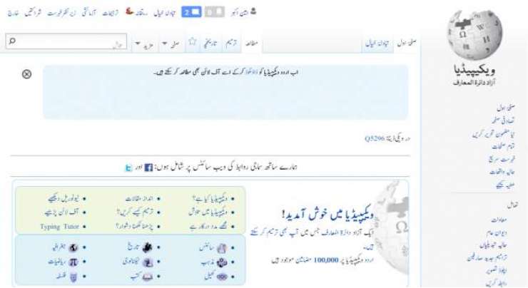 urdu wikipeida crossed 100000 pages milestone