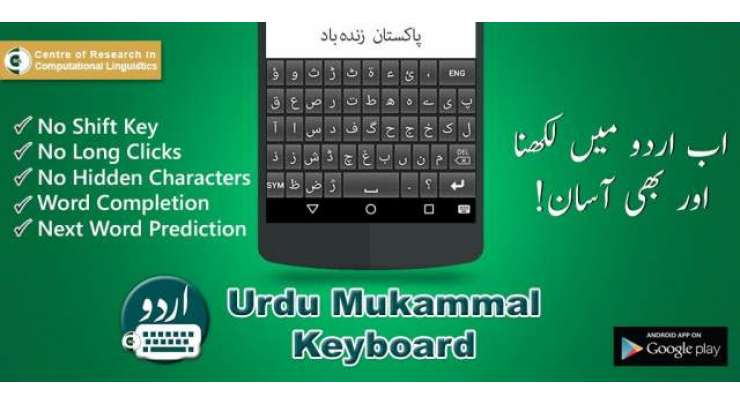 Urdu Mukammal Keyboard