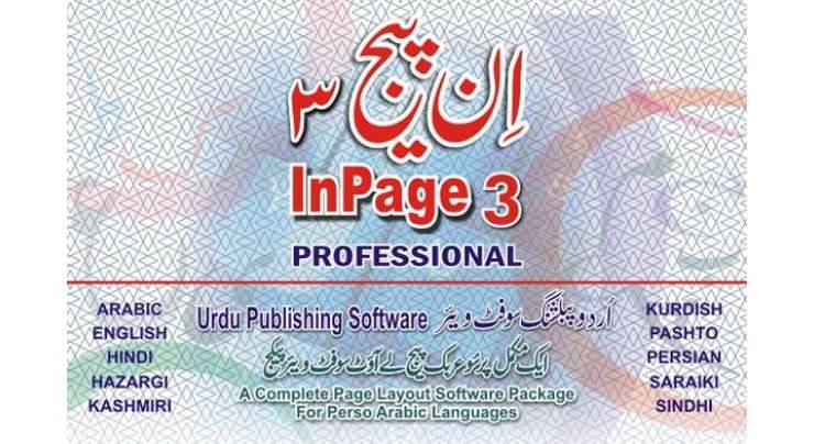 Inpage Is Spying On Pakistani Users Moi Letter