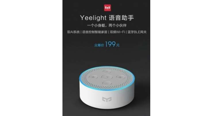 Xiaomi Launches The Yeelight Speaker, Powered By Alexa