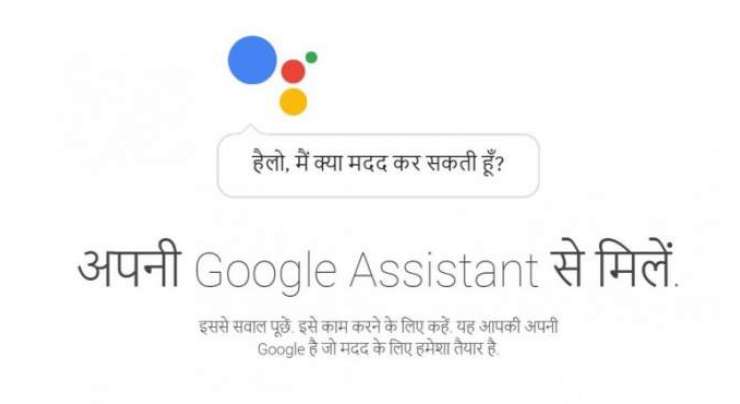 Google Assistant Now Supports Hindi