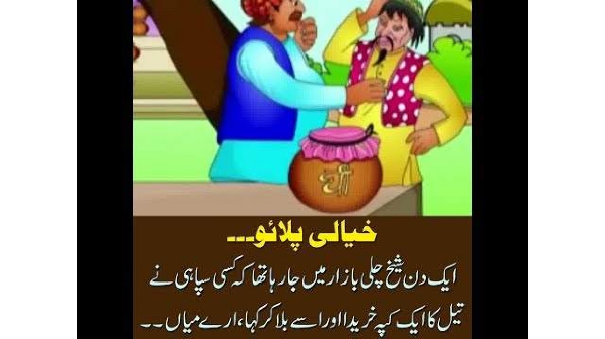 Kids Urdu Story: Khayali Pulao, Ek Din Sheikh Chilli Bazar Main Ja Raha Tha  K Kisi... - UrduPoint Video