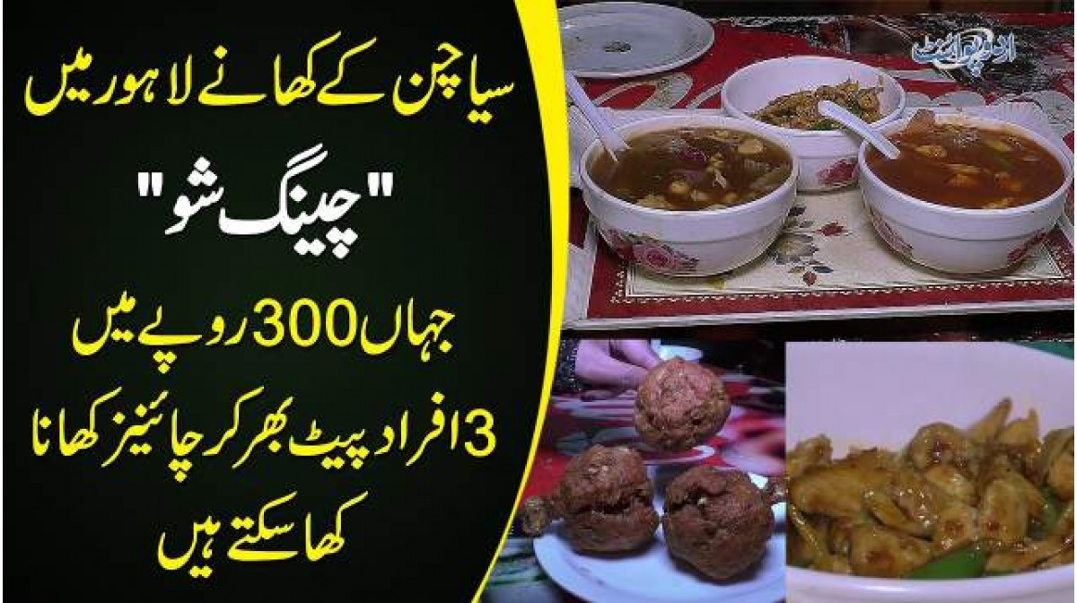 Siachen K Khane Lahore Mein Changsho Restaurant - UrduPoint Video