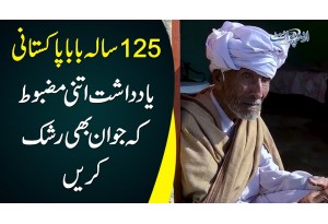 125 Sala Baba Pakistani - Yaddasht Itni Mazboot Ke Jawan Bhi Rashk Karain