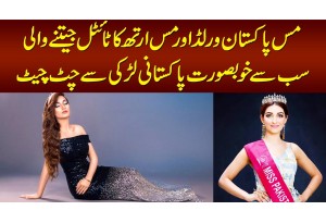 Miss Pakistan World Or Miss Earth Ka Title Jeetne Wali Khubsurat Pakistani Larki Areej Chaudhry