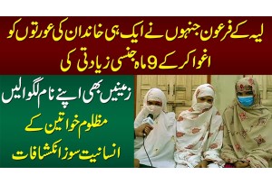 Shocking Story Of Layyah Pakistan, Jahan Ek Khandan Per Aafat Toot Pari