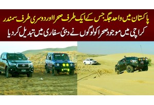 Off Road Pakistan - Karachi Ke Pass Desert Safari Best Place - Ik Taraf Sehra Dosri Taraf Samandar