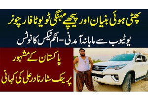 Success Story Of Nadir Ali - Phati Buniyan To Toyota Fortuner - How Much Nadir Earns From Youtube?