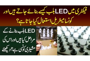 How LED Bulb Are Made In A Factory? Which Raw Material Is Used In Manufacturing Process Of LED Bulb