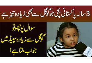 3 Sala Pakistani Girl Jo Google Se Bhi Tez Hai - Sawal Ka Jawab Google Se Ziada Speed Me Deti Hai