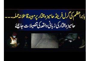 New Incident With Alleged Girlfriend Of Babar Azam Hamiza Mukhtar Near Kahna - Exclusive Footage