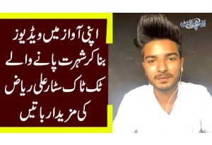 Ali Riaz Tiktok Star Interview Live With Bushra Gulfam