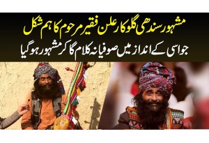 Famous Sindhi Folk Singer Allan Faqeer Ka Duplicate Jo Usi Andaz Me Gaa Kar Mashhur Ho Gaya