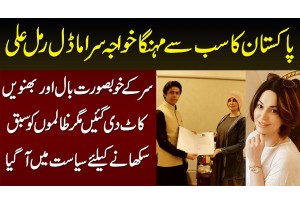 Pakistan Ke Sab Se Mehnge Khawaja Sira Rimal Ali Ki Politics Main Entry