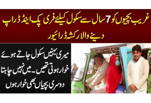 Ghareeb Bachion Ko 7 Saal Se School Ke Liye Free Pick & Drop Dene Wala Rickshaw Driver