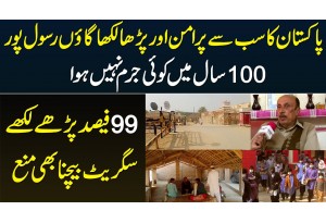 Pakistan Ka Peaceful Aur Civilized Village Rasoolpur - 100 Saal Me Koi Jurm Nahi Huwa