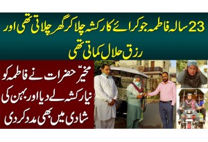 23 Year Old Rickshaw Driver Fatima Now Owns New Rickshaw - Got Helped In Sister Marriage & Financial