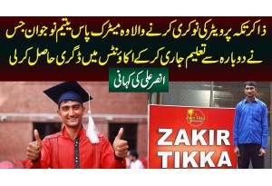 Zakir Tikka Per Waiter Ki Job Karne Wale Matric Pass Ansar Ali Ne Accounts Ki Degree Hasil Kar Li