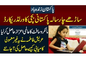 World's Youngest Microsoft Professional Certified Areesh Fatima - 4 Sala Pakistani Bachi Ka Record