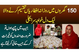 150 Gharon Me Daily Iftari Distribute Karne Wala Naik Dil Khawaja Sira Bijli