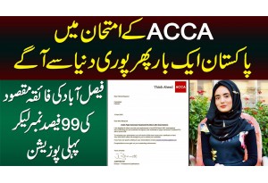 ACCA Exam Me Pakistan Sab Se Agay - Faisalabad Ki Fakiha Maqsood Ki 99% Marks Ke Sath 1st Position