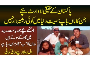 Pakistan Ke 4 Lawaris Bachay Jinka Maa Baap Smait Dunia Me Koi Nahi - B Form Bhi Nhi Ban Raha