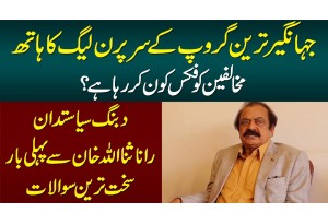Kya Jahangir Tareen Group Ke Sar Par PML-N Ka Hath Hai? - Hard Hitting Questions With Rana Sanaullah