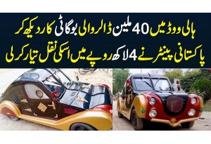 Hollywood Me 40 Million Ki Bugatti Car Dekh Kar Pakistani Painter Ne 4 Lakh Me Uski Copy Bana Li