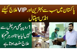 Pakistan Ka Sub Se Bara Or VIP Elaj Ke Lie Indus Hospital - Jaha Patient Se 1 Rupia He Nahe Lia Jata