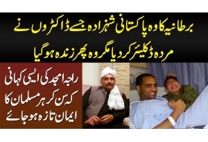 UK Ka Wo Pakistani Jise Doctors Ne Dead Declare Kia Wo Zinda Kese Huwa? - Story Of Raja Amjad