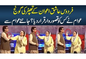 Firdous Ashiq Awan Ne Qadir Khan Mandokhel Ko Live Show Ke Doran Thappar Maar Dia - Kasurwar Kaun?