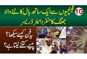 10 Scissors Se Bal Katne Wala Pakistani Hair Dresser - Ye Fun Kese Seekha, Kitne Pese Kamata Hai?
