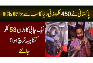 Pakistani Ne 450kg Ka World's Biggest Lock Bana Dia - Ek Chabi Ka Wazan 53kg - Kitna Kharcha Huwa?