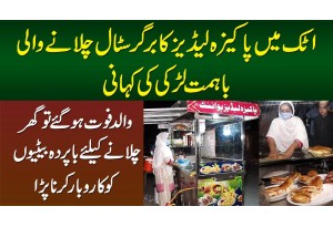 Pakeeza Ladies Ka Burger Stall Chalane Wali Larki - Baap Ke Bad Betion Ko Karobar Karna Para