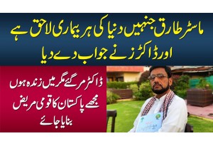 Pakistani Jise Duniya Ki Har Bimari Ha - Pakistan Ka Qaumi Mareez Declare Karne Ka Mutaliba Kar Dia