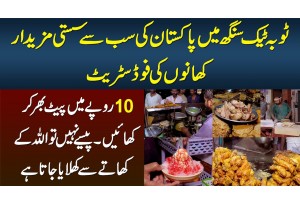 Toba Tek Singh Me Pakistan Ki Sasti Food Street - Rs.10 Me Khana Khayen - Pese Nahi To Free Khayen