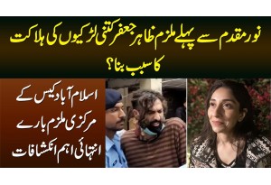 Noor Muqaddam Se Pehle Mulzim Zahir Jaffer Kitni Larkion Ki Halakat Ka Sabab Bana? - Islamabad Case