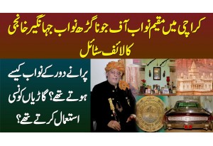 Karachi Me Muqeem Nawab Of Junagarh Nawab Jahangir Khanji Ka Lifestyle - Purane Nawab Kese Hote Thay